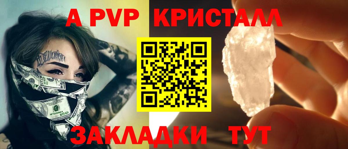 Alfa_PVP  А ПВП СК  A-PVP крисы CK  Красноярск  Вход с VPN  APVP Соль 