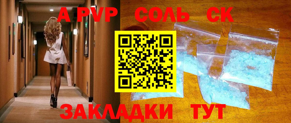 Alpha PVP СК Красноярск