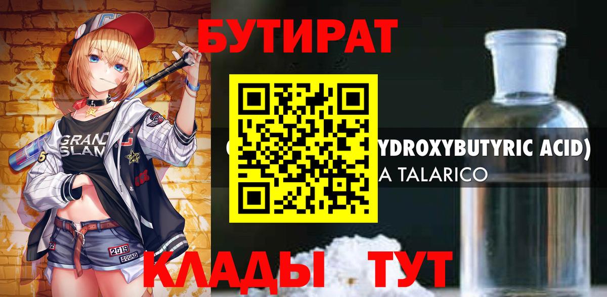 Красноярск  БУТИРАТ бутик  Вход с VPN 