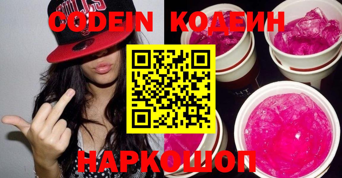 Кодеиновый сироп Lean напиток Lean (лин)  Вход с VPN  Красноярск 