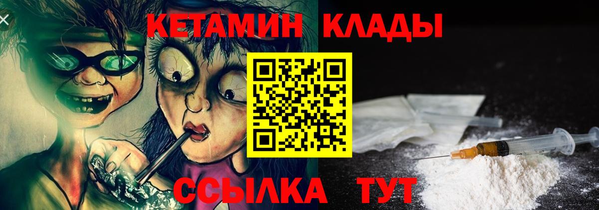 Красноярск  Кетамин VHQ  Вход с VPN  Кетамин VHQ 