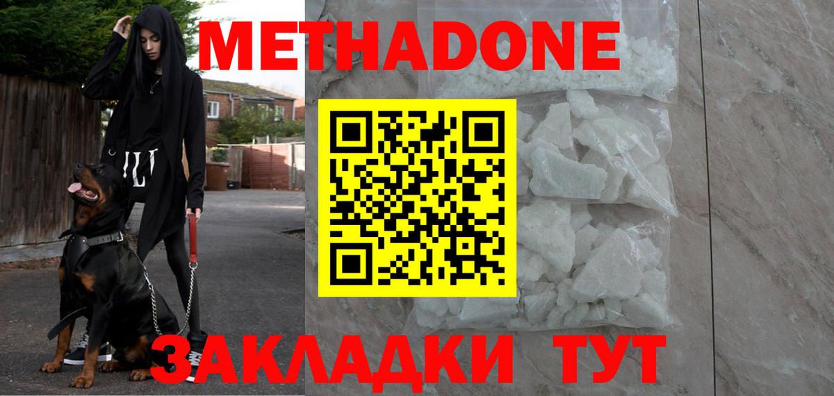 Метадон мёд Красноярск